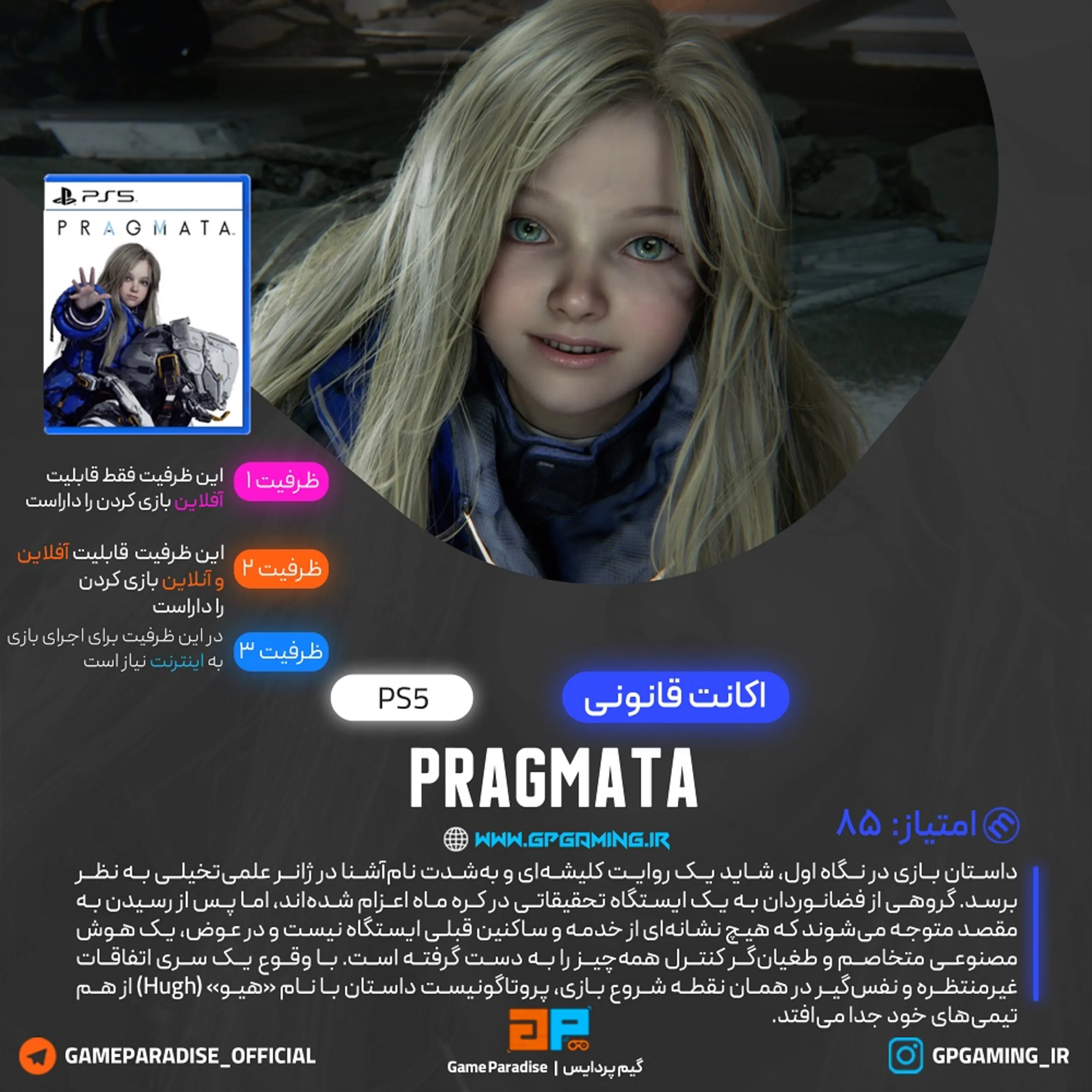 اکانت قانونی PRAGMATA برای PS5